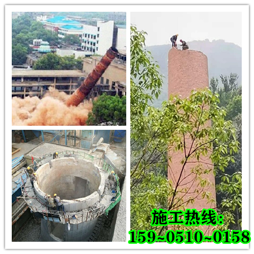 拆除煙囪-需要注意哪些問(wèn)題？